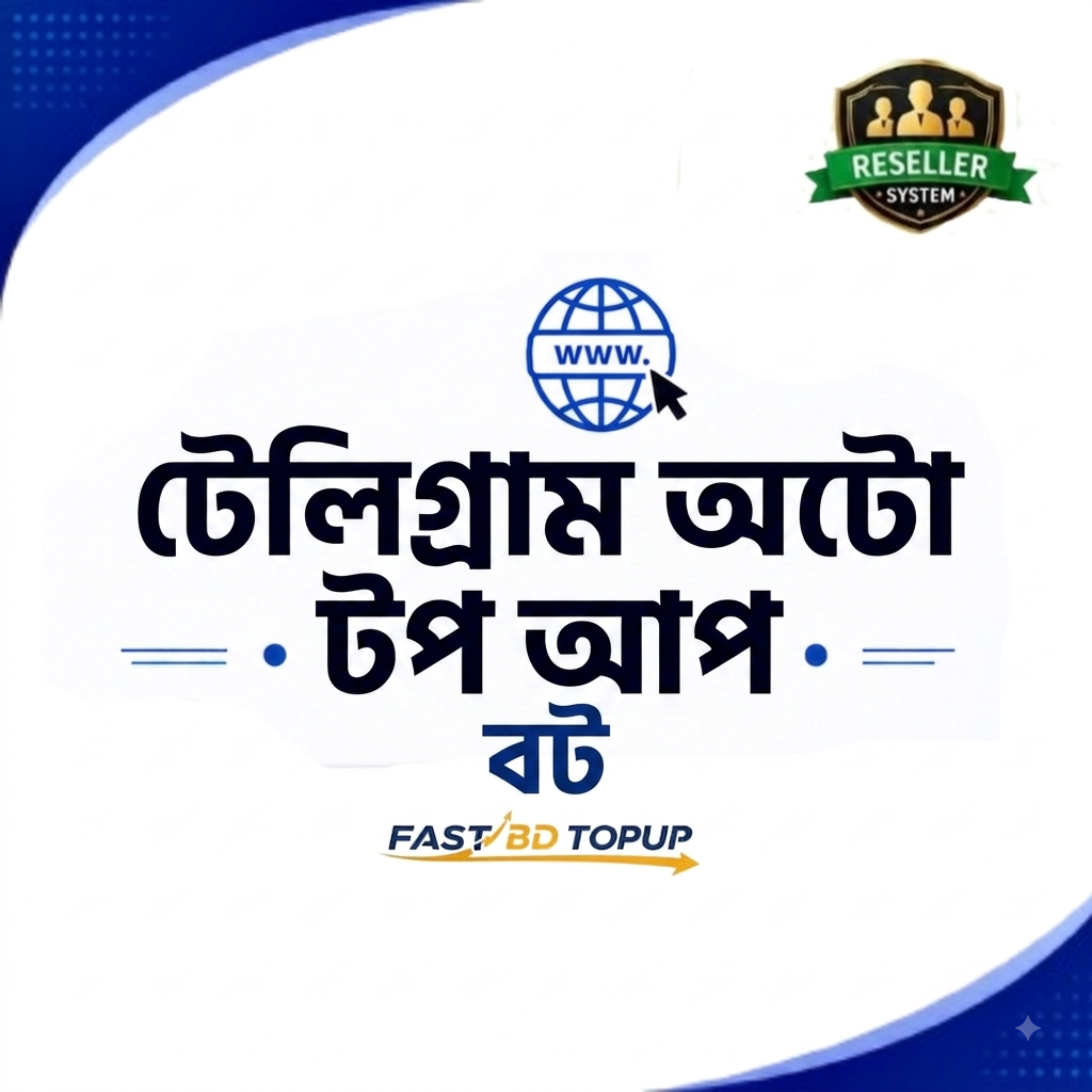 টেলিগ্রাম অটো টপ আপ বট