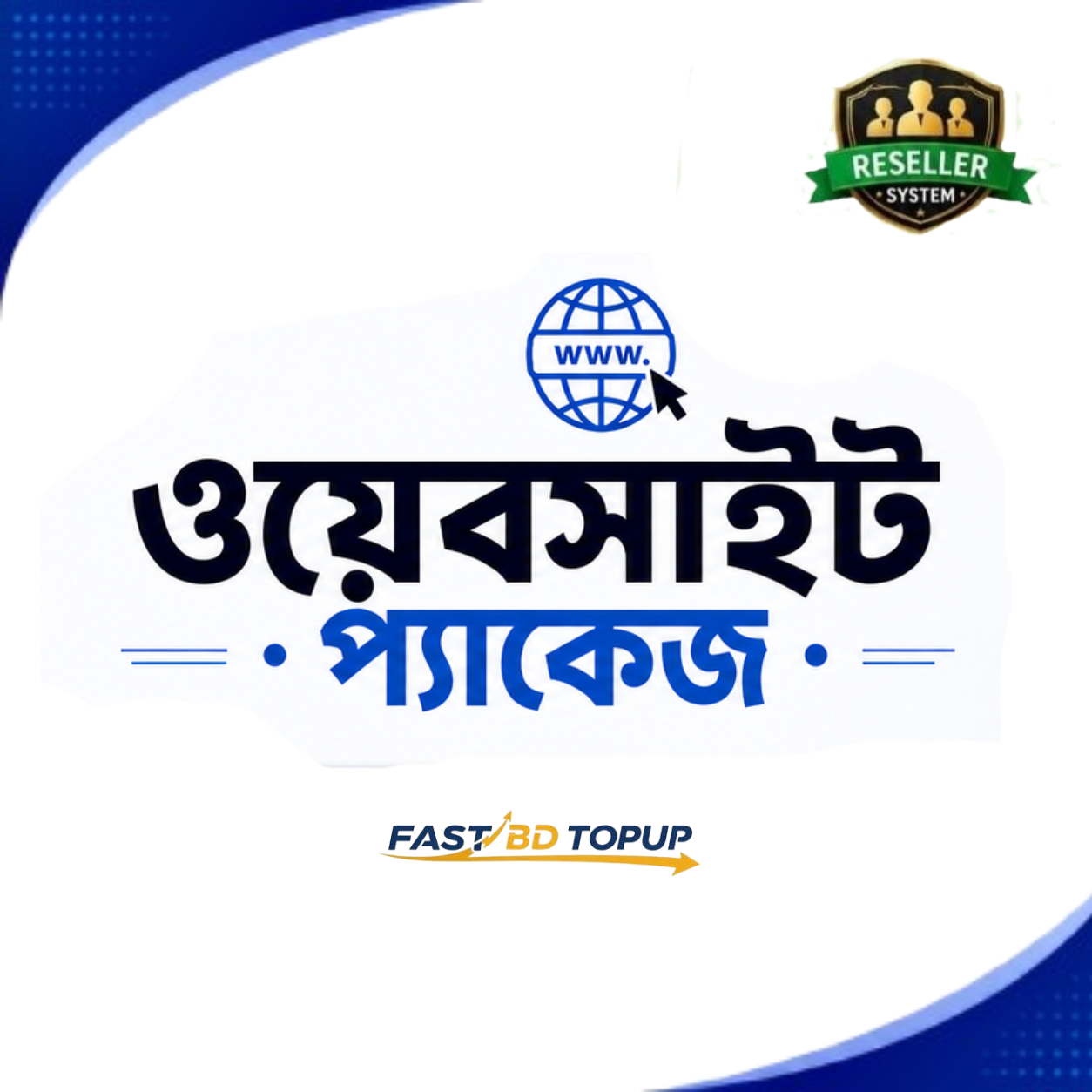 আমাদের মত প্রিমিয়াম টপ আপ ওয়েবসাইট