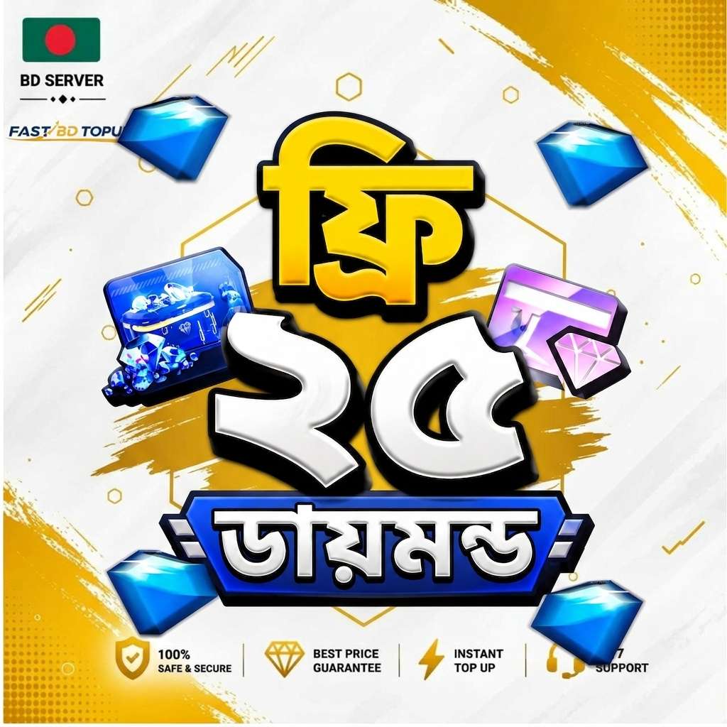 ফ্রি ২৫ ডায়মন্ড 💎